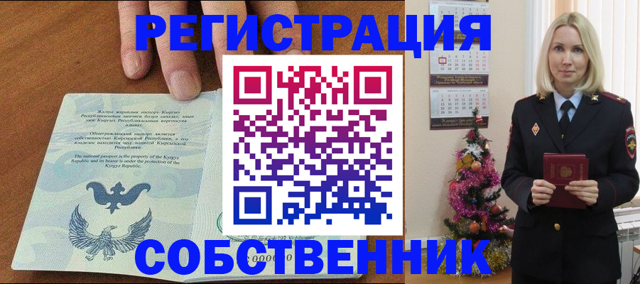 прописка в Карасуке