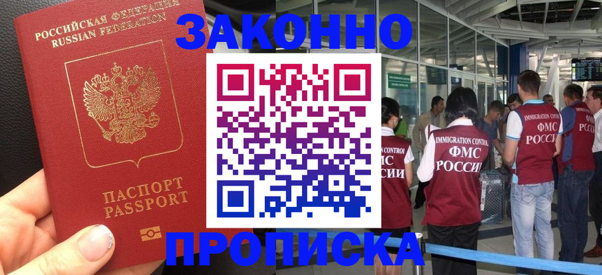 прописка гарантия в Карасуке