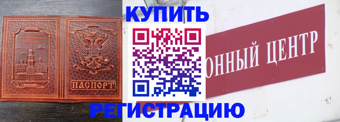 прописка для работы в Карасуке