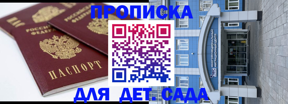 регистрация для дет. сада в Карасуке